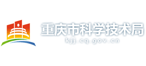 重庆市科学技术局logo,重庆市科学技术局标识