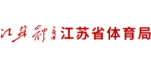 江苏省体育局Logo