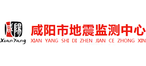 陕西省咸阳市地震局Logo