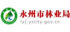 湖南省永州市林业局Logo