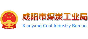 陕西省咸阳市煤炭工业局Logo