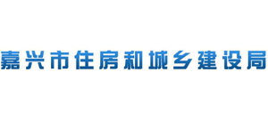 浙江省嘉兴市住房和城乡建设局Logo