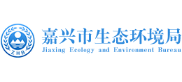 浙江省嘉兴市生态环境局Logo