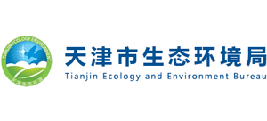 天津市生態環境局
