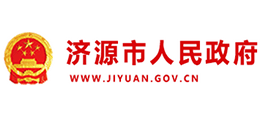 济源市人民政府Logo