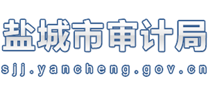 江苏省盐城市审计局Logo