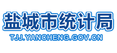 江苏省盐城市统计局Logo
