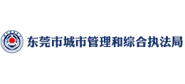 广东省东莞市城市管理和综合执法局Logo