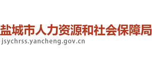 江苏省盐城市人力资源和社会保障局Logo