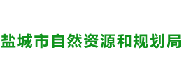 江苏省盐城市自然资源和规划局Logo