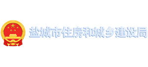 江苏省盐城市住房和城乡建设局Logo