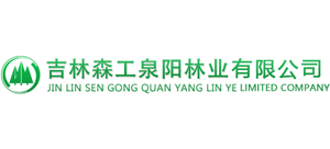 吉林森工泉阳林业有限公司Logo