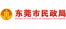 广东省东莞市民政局Logo