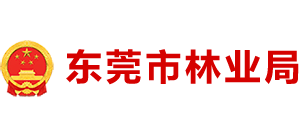 广东省东莞市林业局Logo