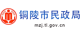 安徽省铜陵市民政局Logo