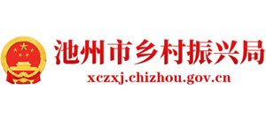 安徽省池州市乡村振兴局Logo