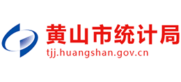 安徽省黄山市统计局Logo