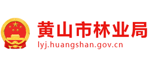 安徽省黄山市林业局Logo