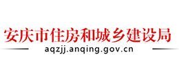 安徽省安庆市住房和城乡建设局Logo