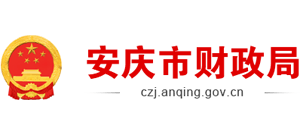 安徽省安庆市财政局logo,安徽省安庆市财政局标识