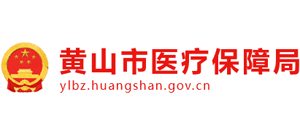 安徽省黄山市医疗保障局Logo