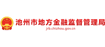 安徽省池州市地方金融监督管理局Logo