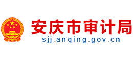 安徽省安庆市审计局Logo