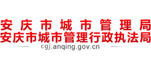 安徽省安庆市城市管理行政执法局logo,安徽省安庆市城市管理行政执法局标识
