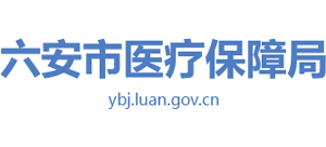 安徽省六安市医疗保障局Logo