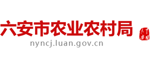 安徽省六安市农业农村局Logo