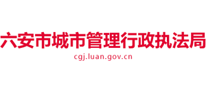 安徽省六安市城市管理行政执法局Logo