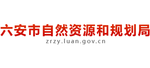 安徽省六安市自然资源和规划局Logo