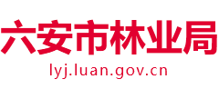 安徽省六安市林业局Logo