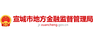 安徽省宣城市地方金融监督管理局Logo