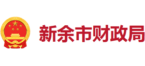 江西省新余市财政局Logo