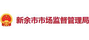 江西新余市市场监督管理局logo,江西新余市市场监督管理局标识