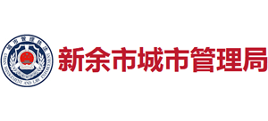 江西省新余市城市管理局Logo