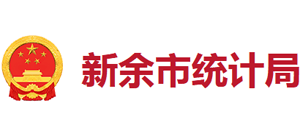 江西省新余市统计局logo,江西省新余市统计局标识