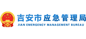 江西省吉安市应急管理局logo,江西省吉安市应急管理局标识