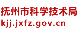 江西省抚州市科技局Logo