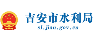 江西省吉安市水利局Logo