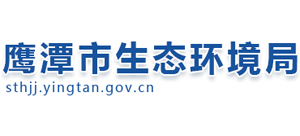 江西省鹰潭市生态环境局logo,江西省鹰潭市生态环境局标识