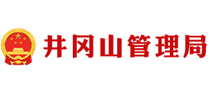 江西省吉安市井冈山管理局Logo