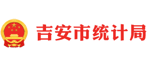 江西省吉安市统计局Logo