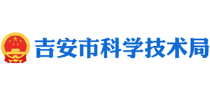 江西省吉安市科学技术局Logo