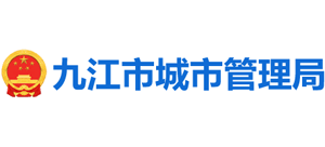 江西省九江市城市管理局logo,江西省九江市城市管理局标识