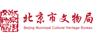 北京市文物局Logo