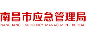 江西省南昌市应急管理局Logo