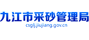 江西省九江市采砂管理局logo,江西省九江市采砂管理局标识