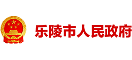 山东省乐陵市人民政府logo,山东省乐陵市人民政府标识